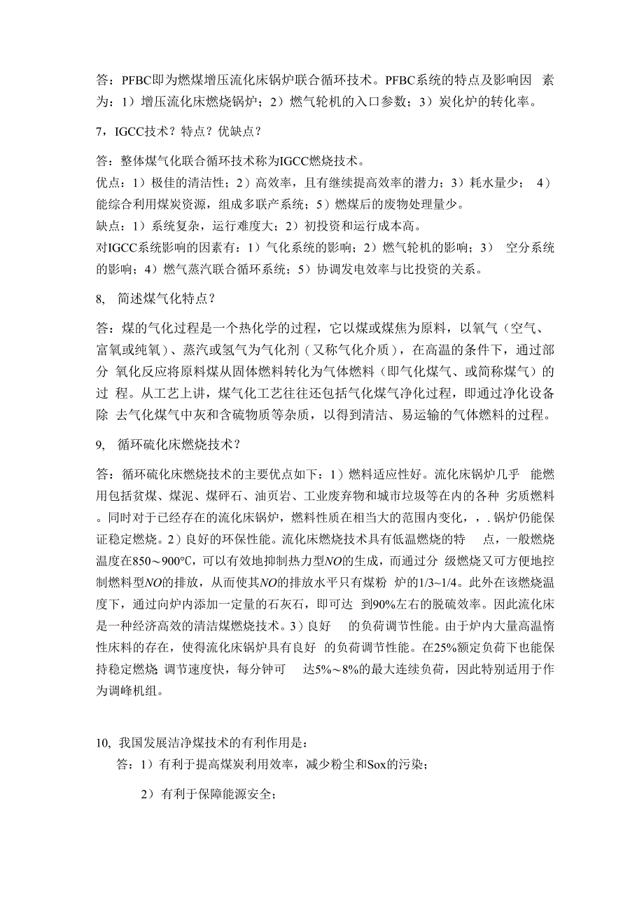 清洁燃烧技术最后整理_第2页