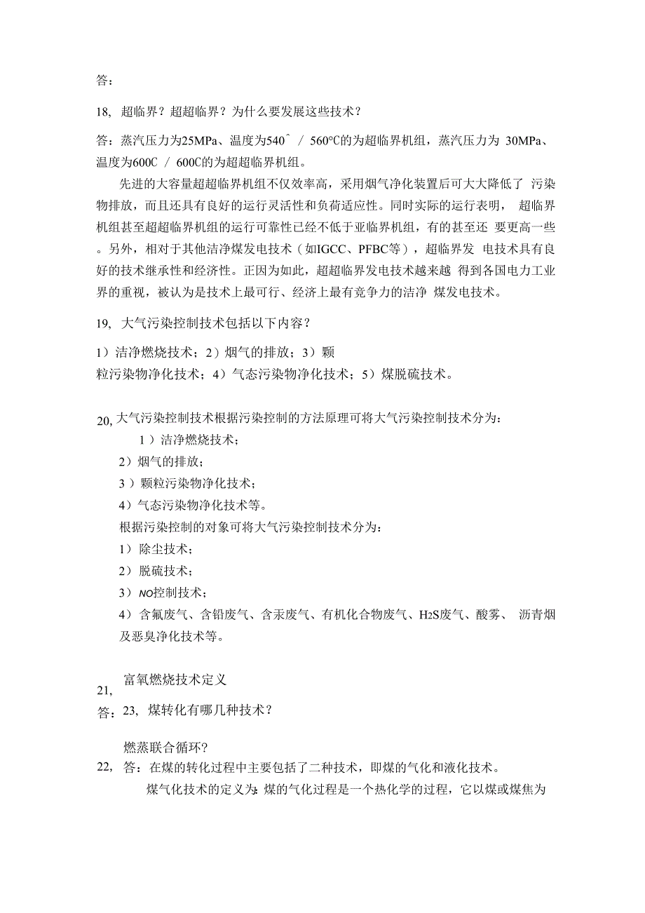 清洁燃烧技术最后整理_第4页