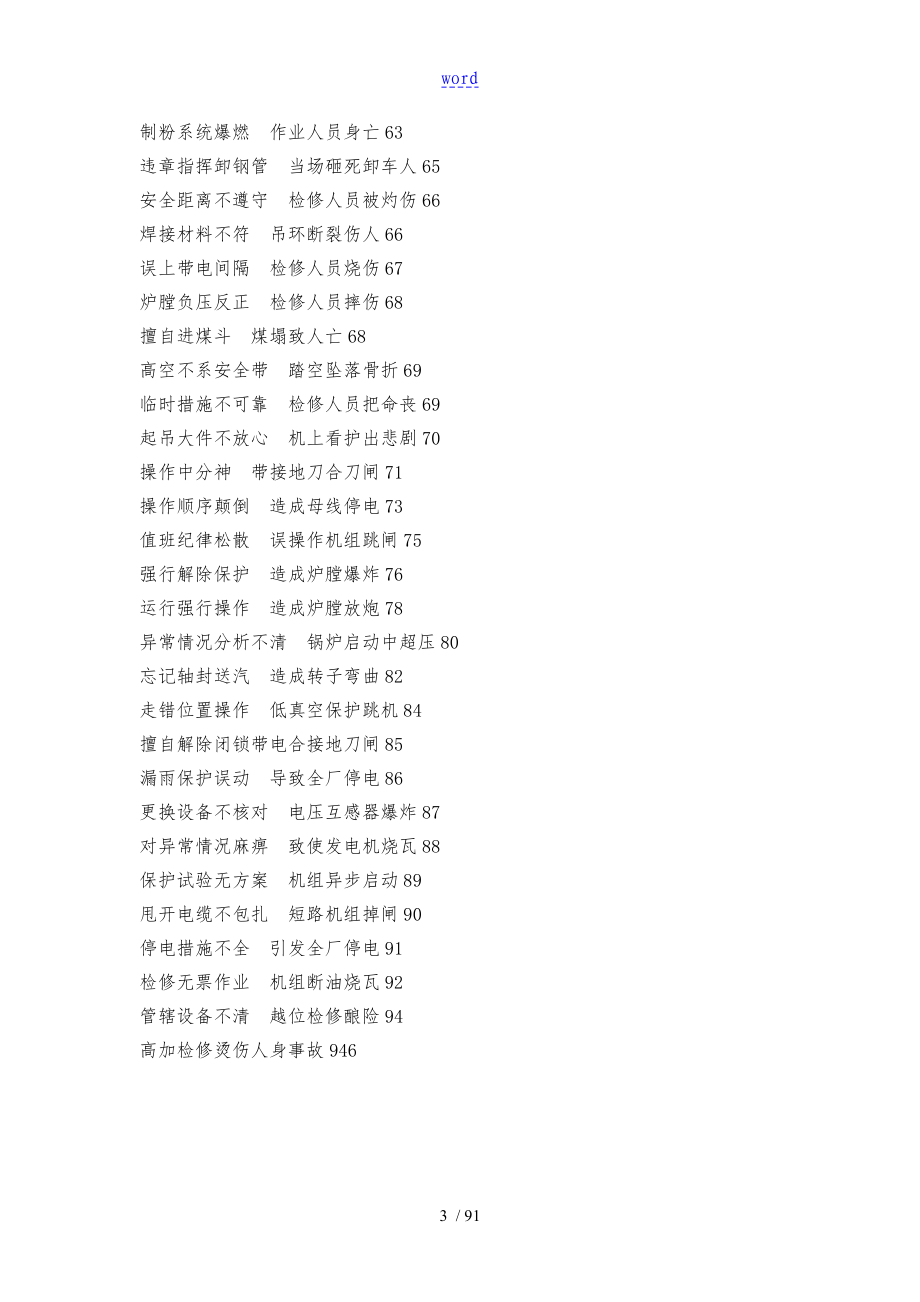 电厂事故案例总汇编(终)_第4页