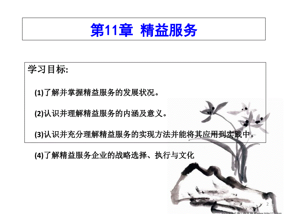 11章精益服务_第2页