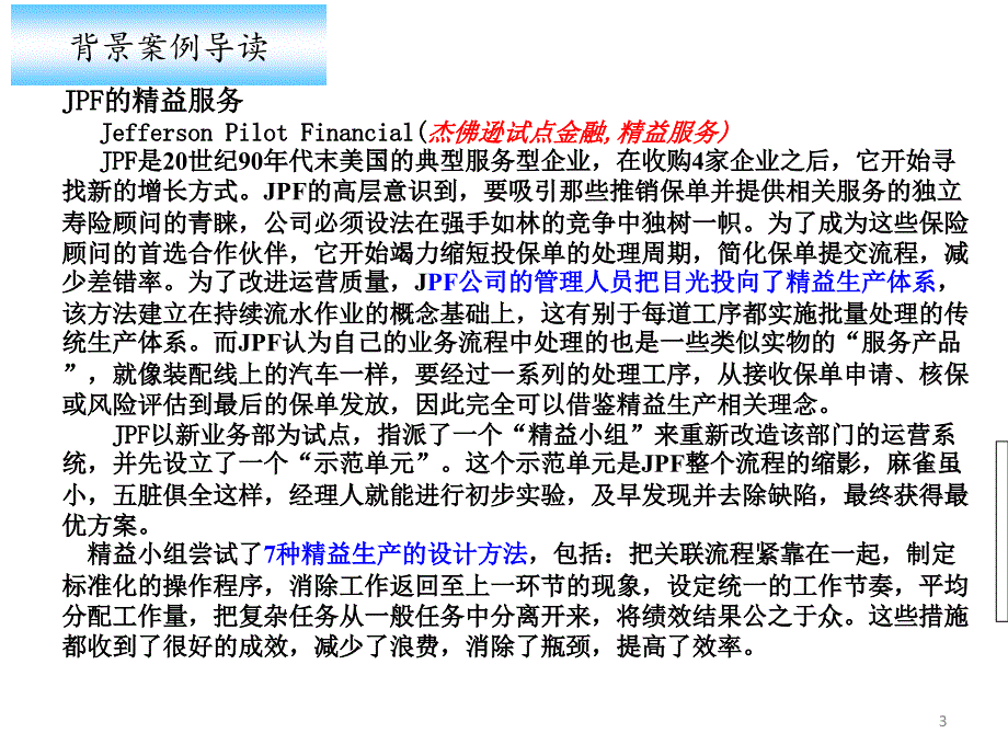 11章精益服务_第3页