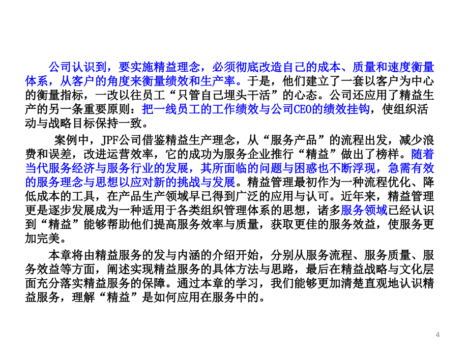 11章精益服务_第4页