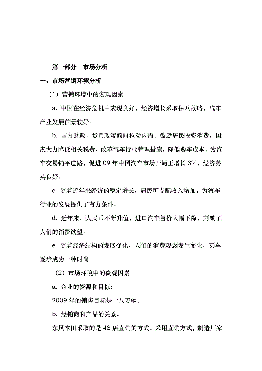 某汽车思域广告策划书样本_第4页