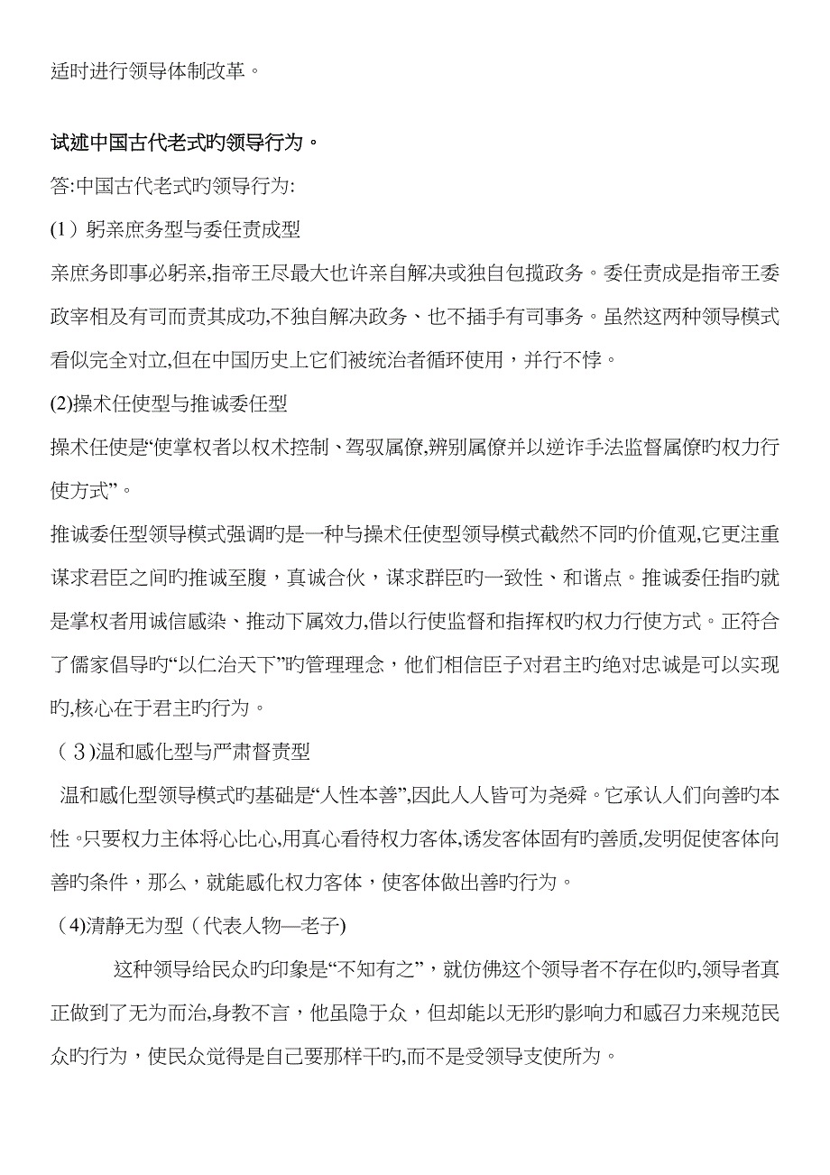 领导科学与艺术论述题_第3页