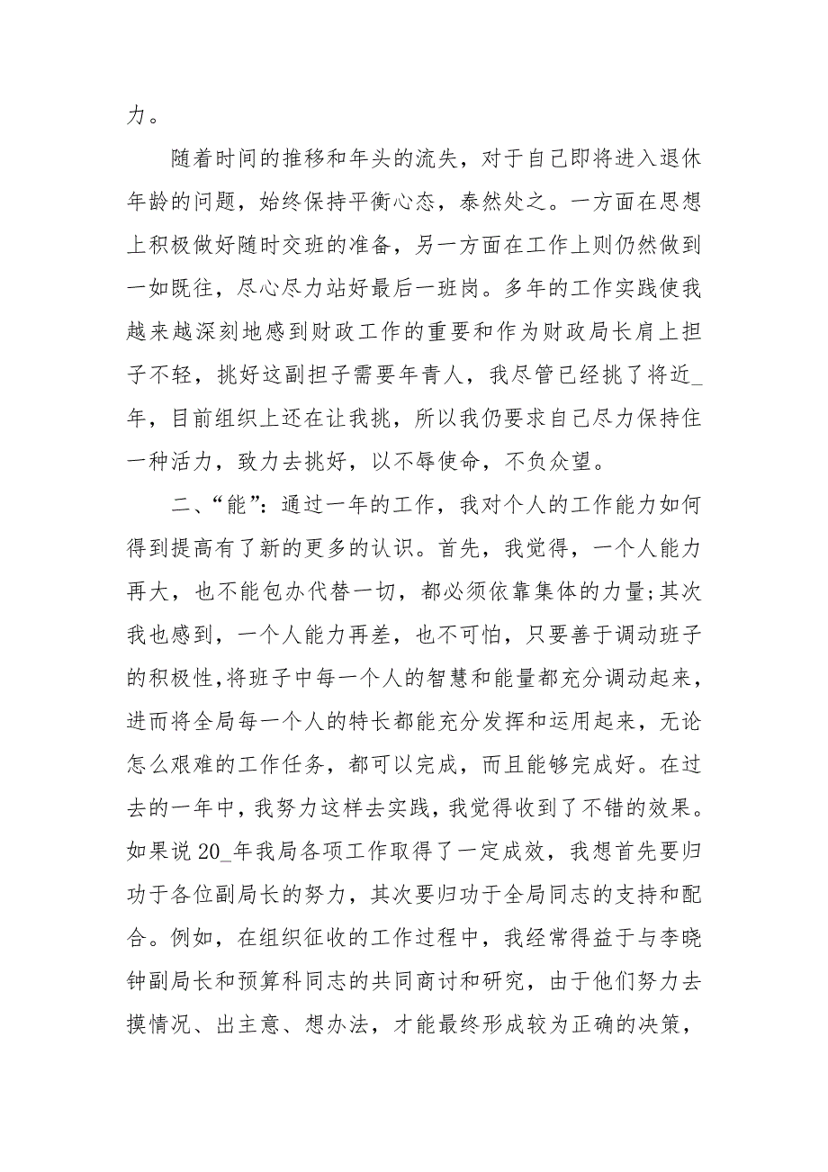 2022年财政局年度工作总结_第3页