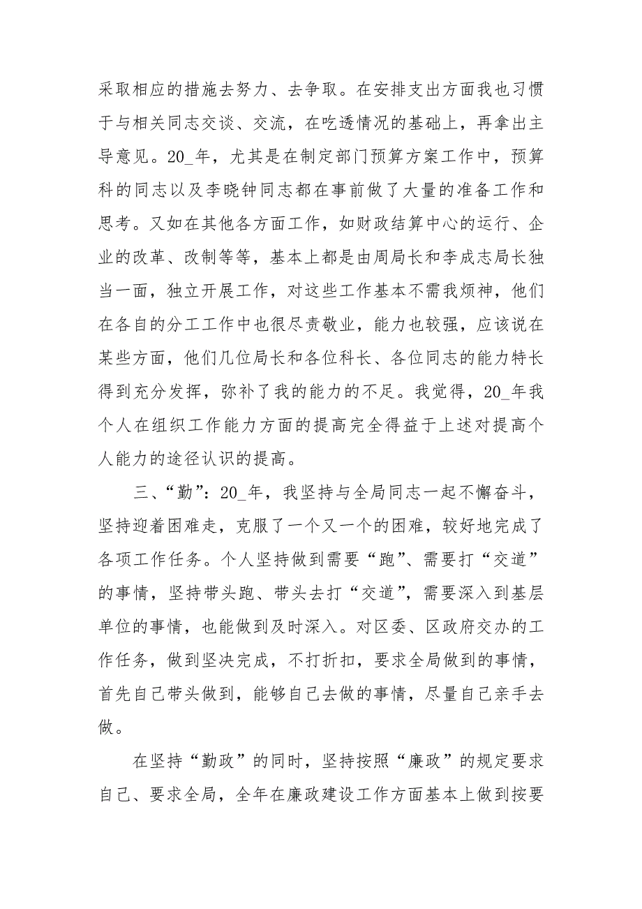 2022年财政局年度工作总结_第4页