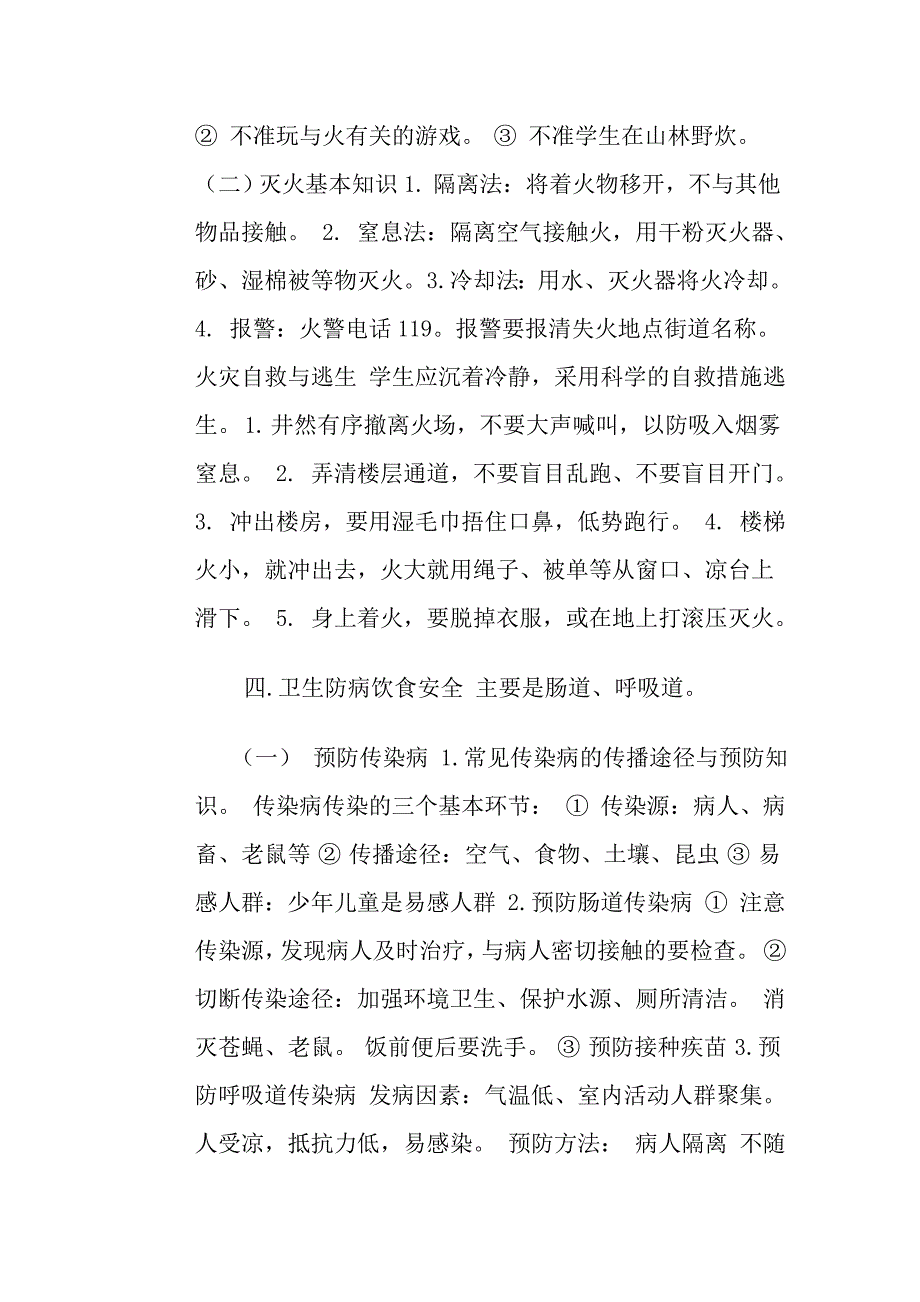 安全教育 (5).doc_第3页