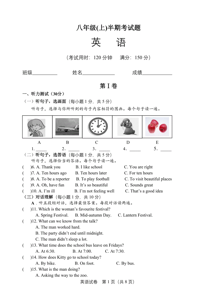 八上半期考试题_第1页