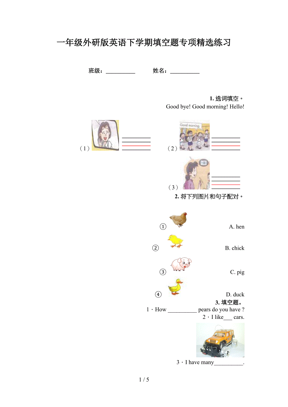 一年级外研版英语下学期填空题专项精选练习_第1页