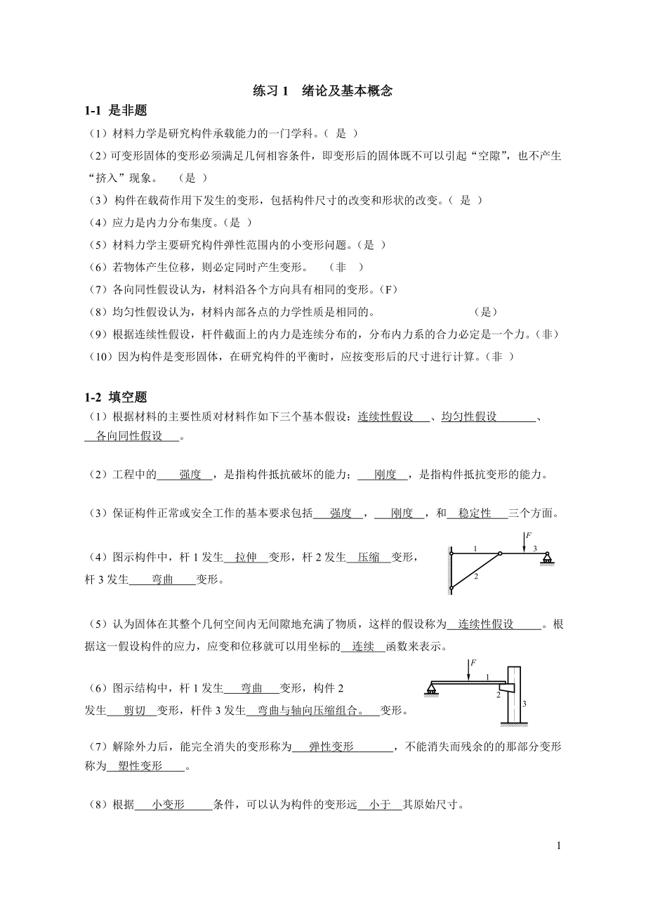 材料力学习题册答案.doc_第1页