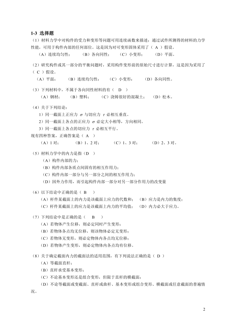 材料力学习题册答案.doc_第2页