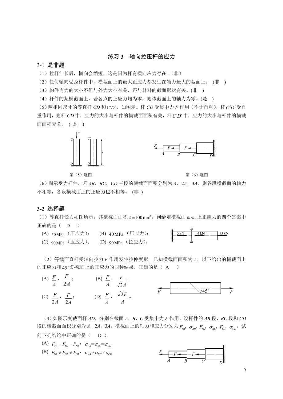 材料力学习题册答案.doc_第5页