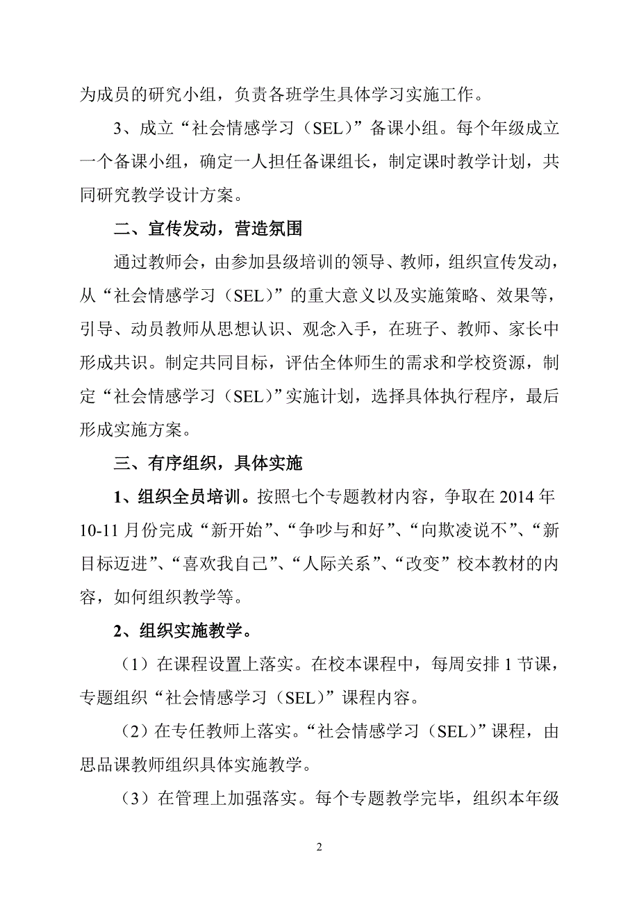 兴峰小学社会情感学习计划_第2页