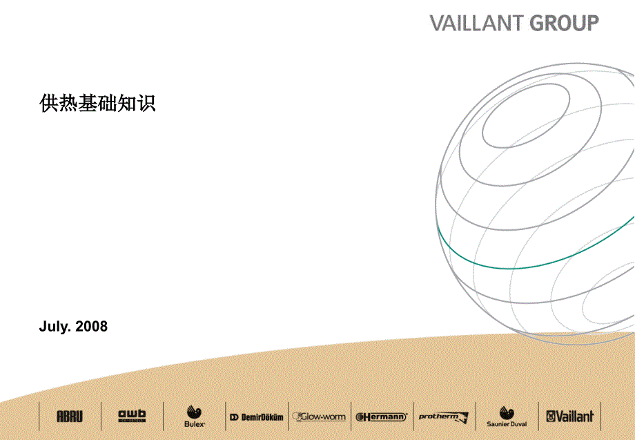 供热基础知识介绍PPT课件_第1页