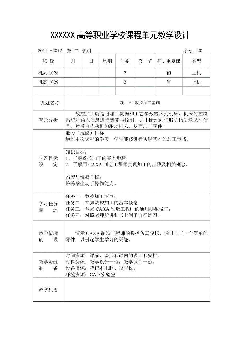 CAXA制造工程师-CAD-CAM-教案_第1页