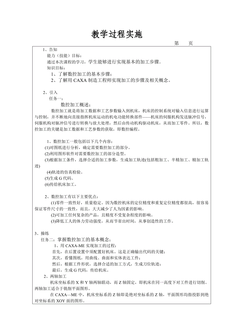 CAXA制造工程师-CAD-CAM-教案_第3页