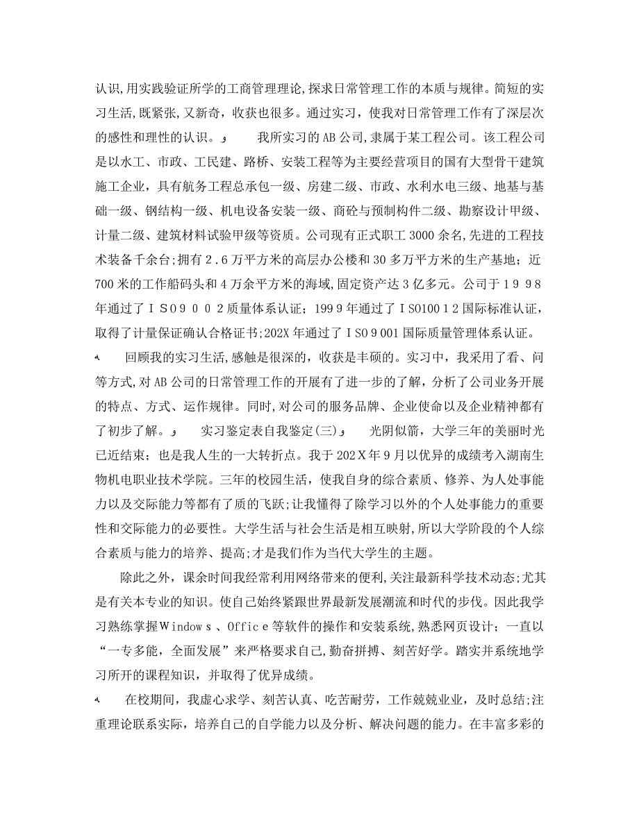 关于实习鉴定表自我鉴定5篇_第2页