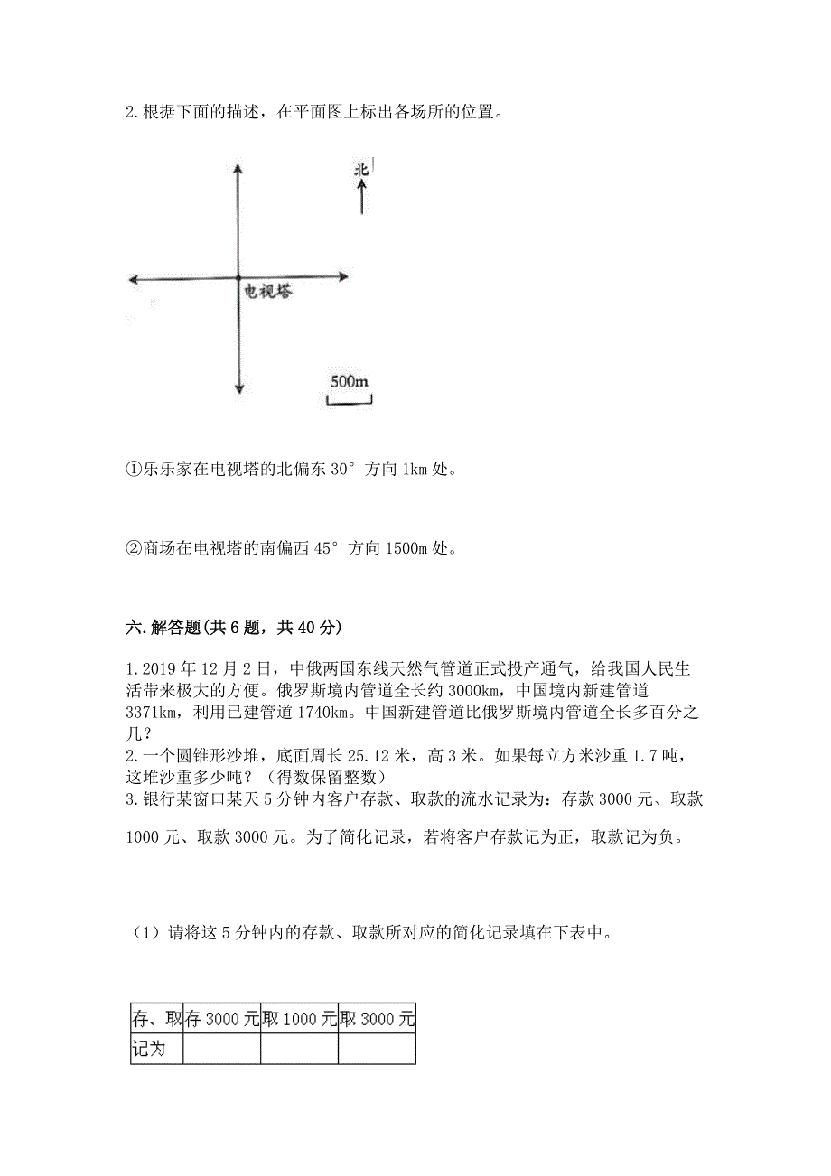 小学六年级下册(小升初)数学《期末测试卷》及答案【历年真题】.docx_第4页