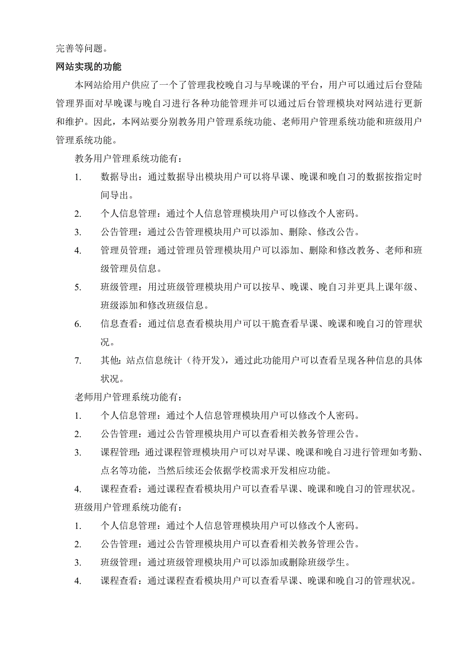 网站开发分析与总结报告_第4页