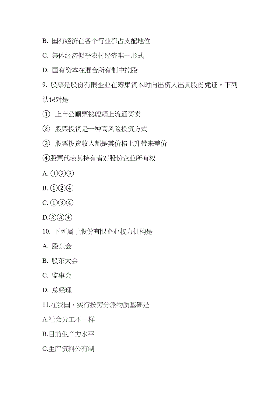 2023年广东政治学业水平考试试卷及答案_第3页