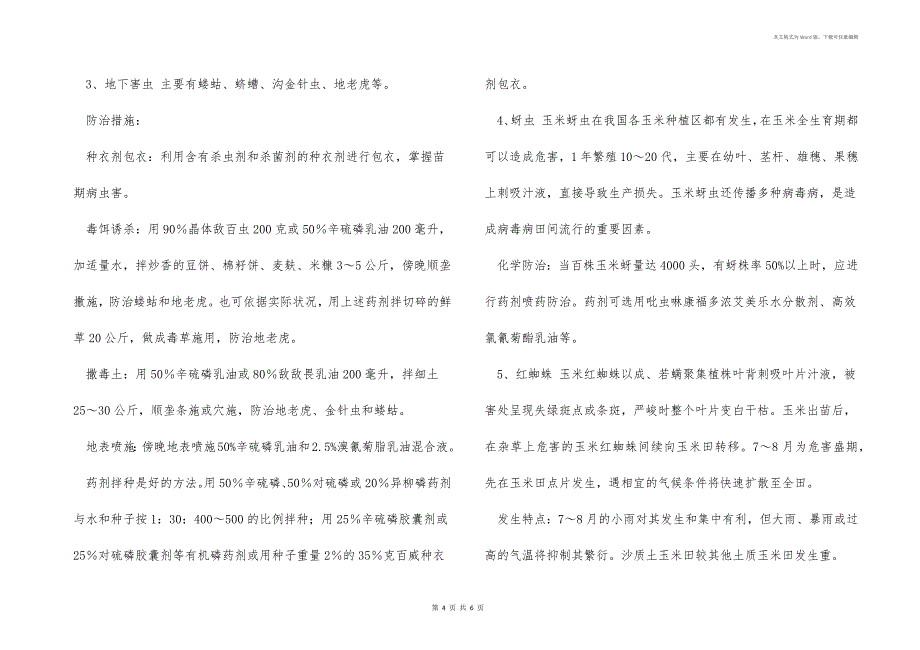 玉米主要病害防治_第4页