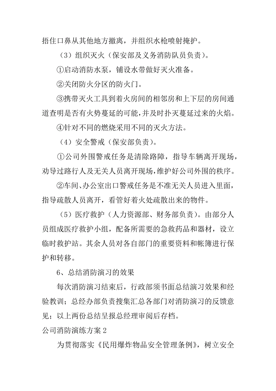 公司消防演练方案6篇(公司消防演练方案内容)_第3页