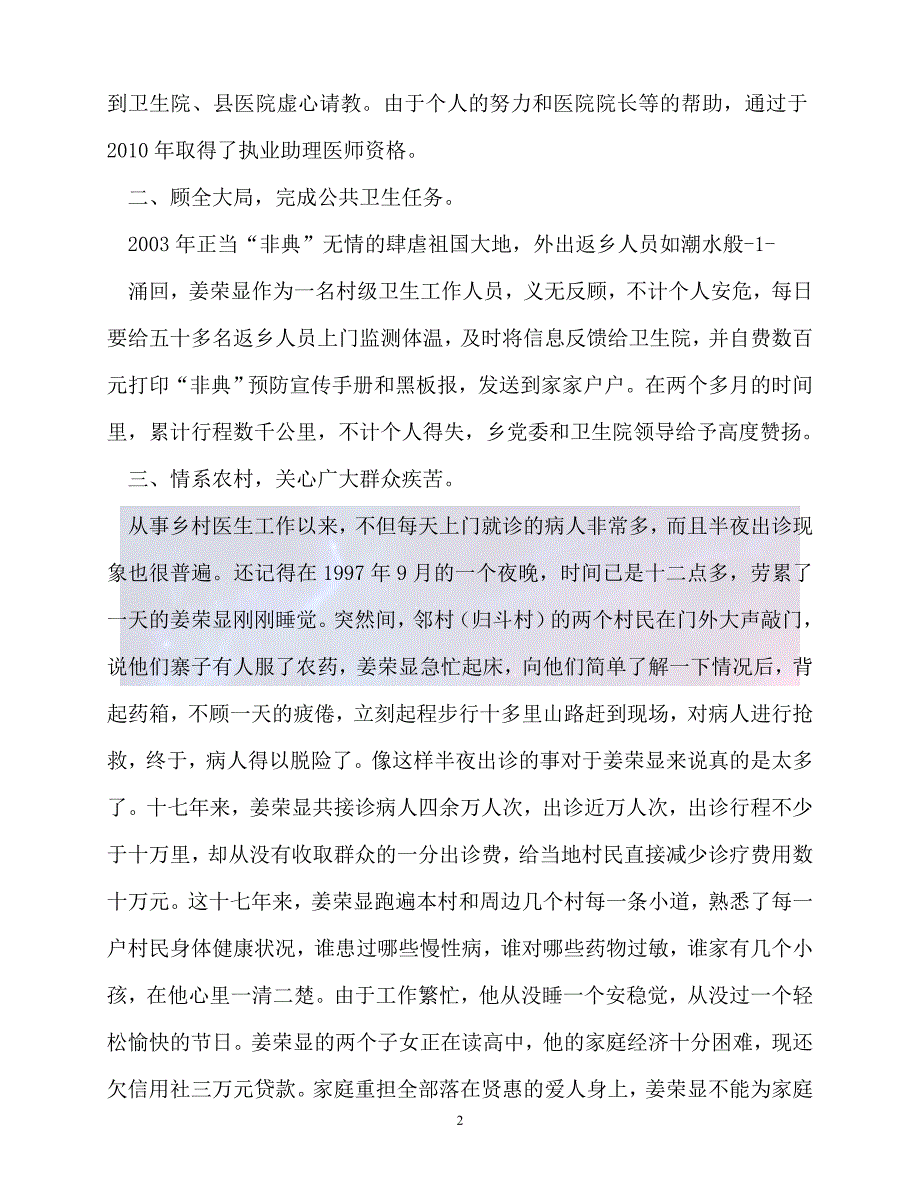 20XX最新事迹材料乡村医生事迹_第2页