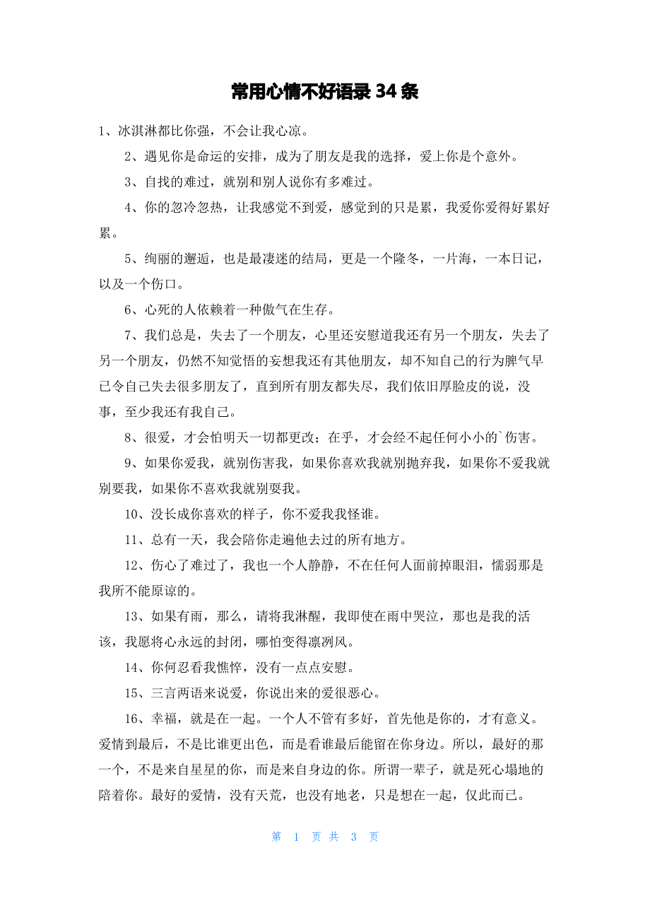 常用心情不好语录34条_第1页