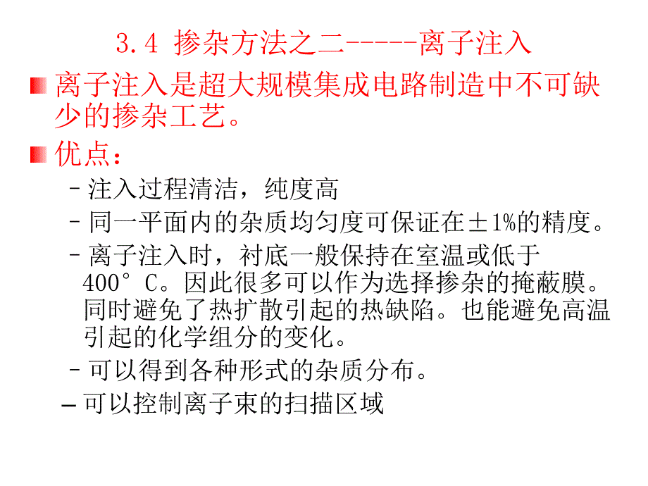 第章离子注入_第1页