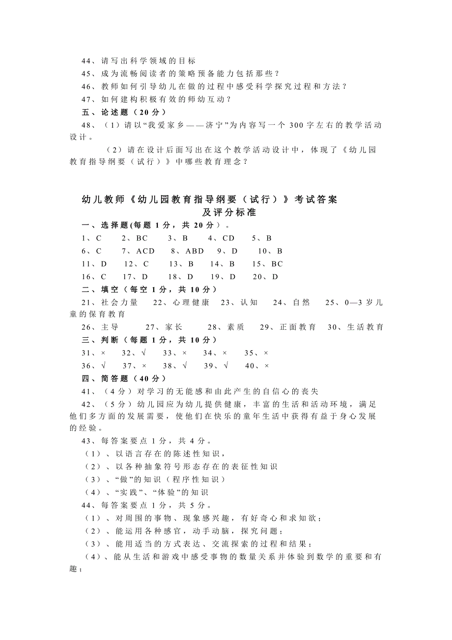 幼儿教师招聘___教育纲要考试试题及答案_第4页