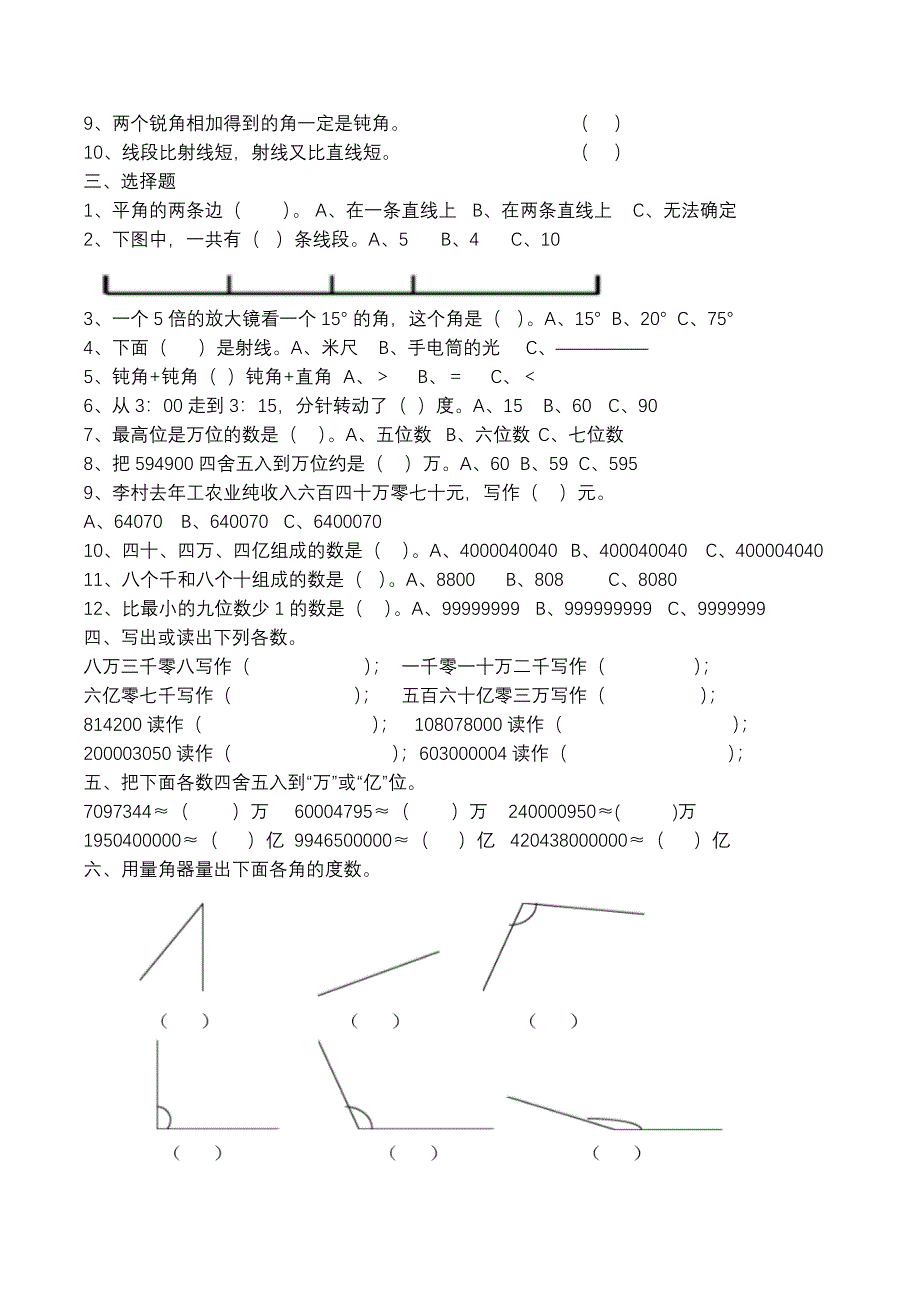 四年级数学上册第一二单元练习题 （精选可编辑）.doc_第2页