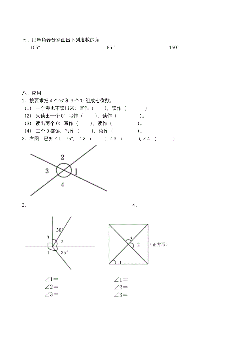 四年级数学上册第一二单元练习题 （精选可编辑）.doc_第3页