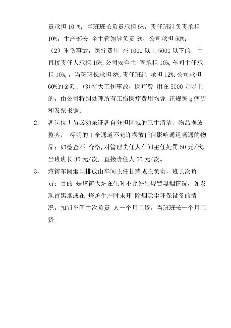 铝型材厂各车间管理目标及工资方案_第5页