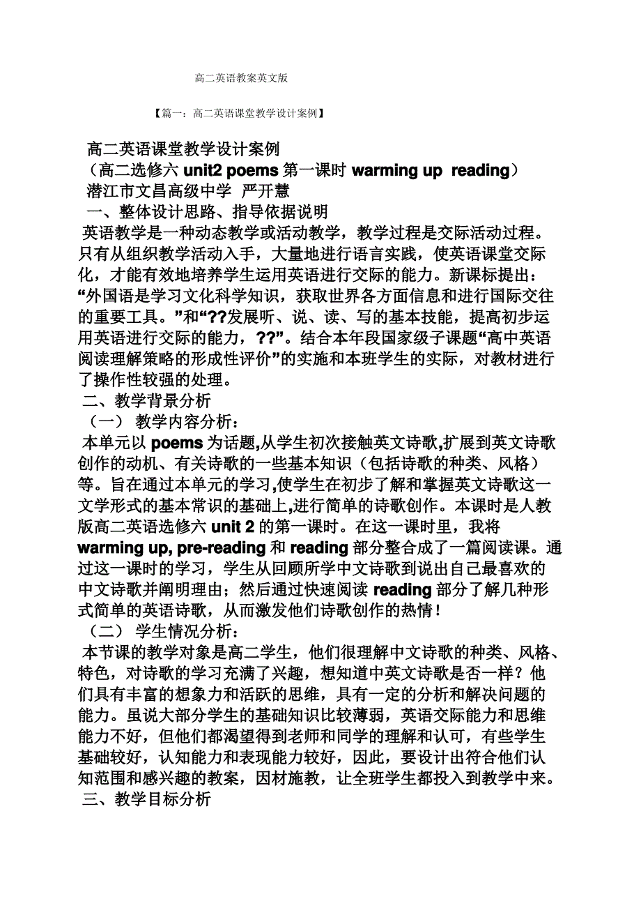 高二英语教案英文版_第1页