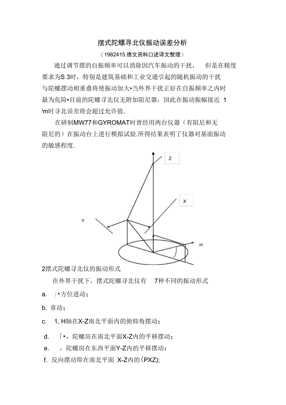 原译文摆式陀螺寻北仪的振误差_第1页