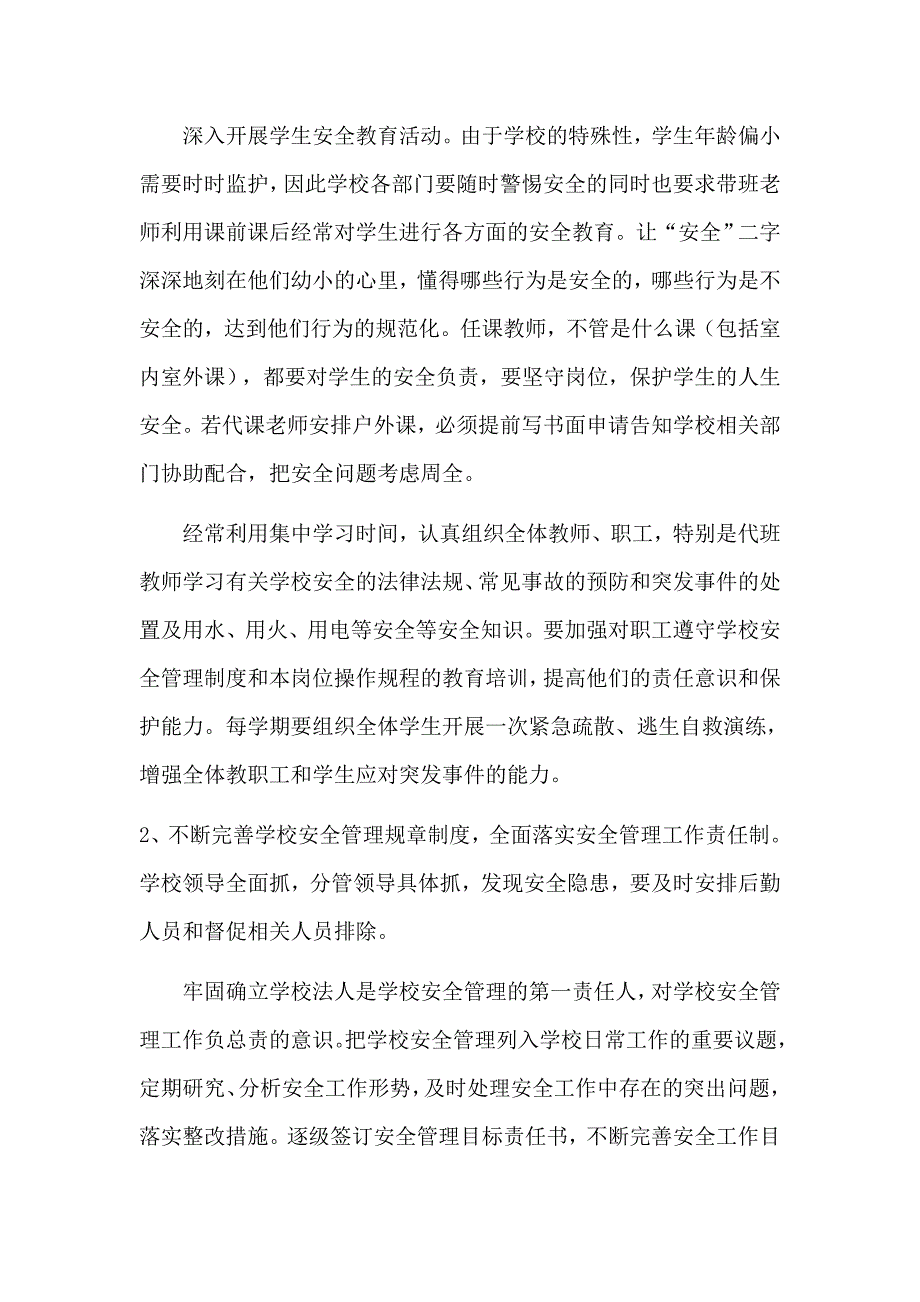 陕北宏语言文化艺术中心安全工作计划.doc_第2页