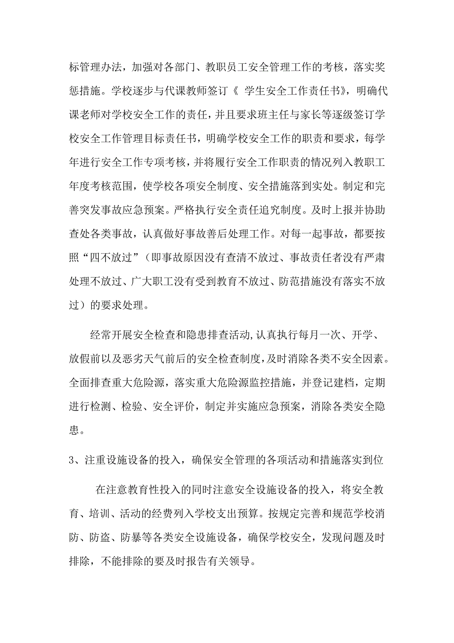 陕北宏语言文化艺术中心安全工作计划.doc_第3页