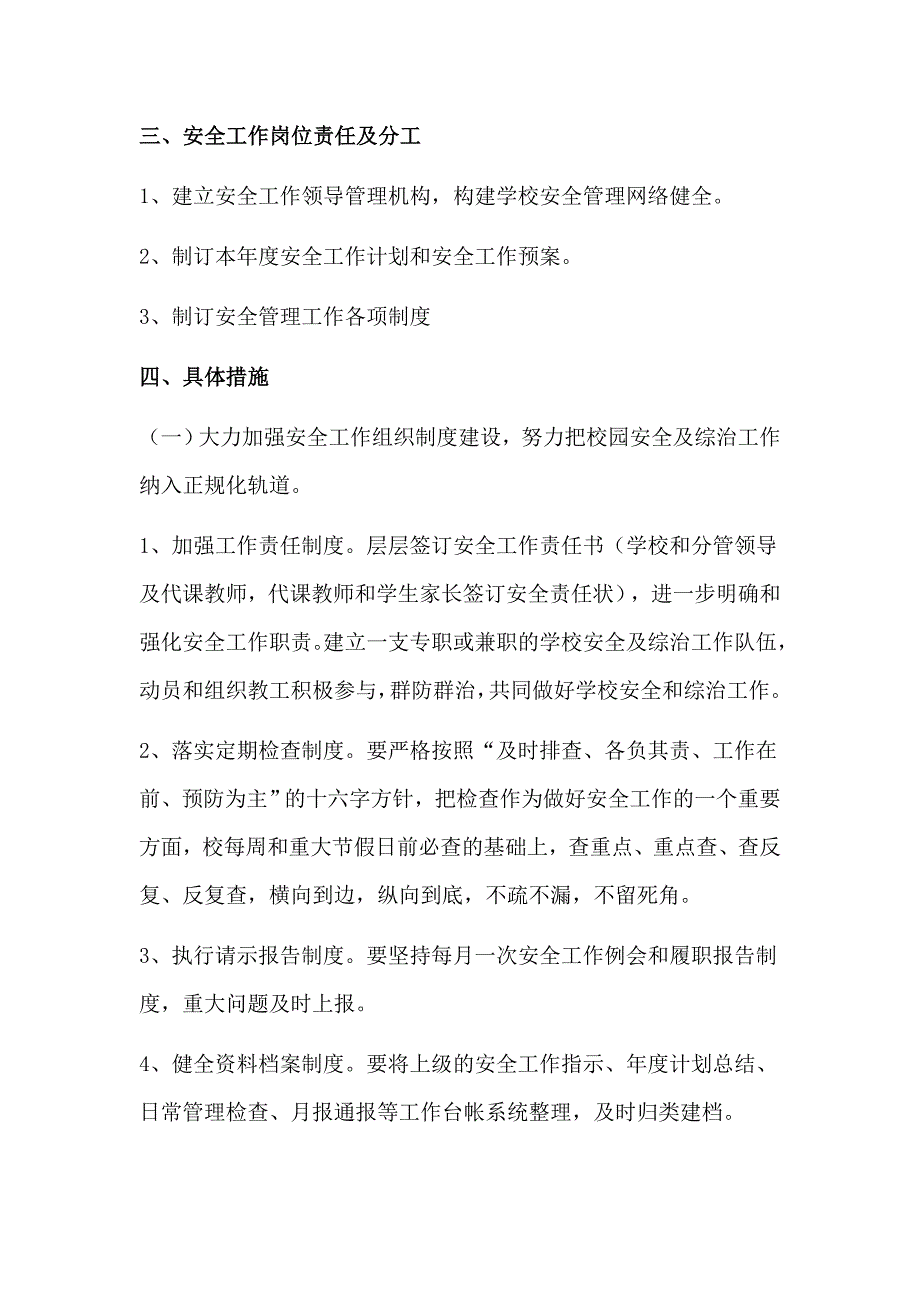 陕北宏语言文化艺术中心安全工作计划.doc_第4页