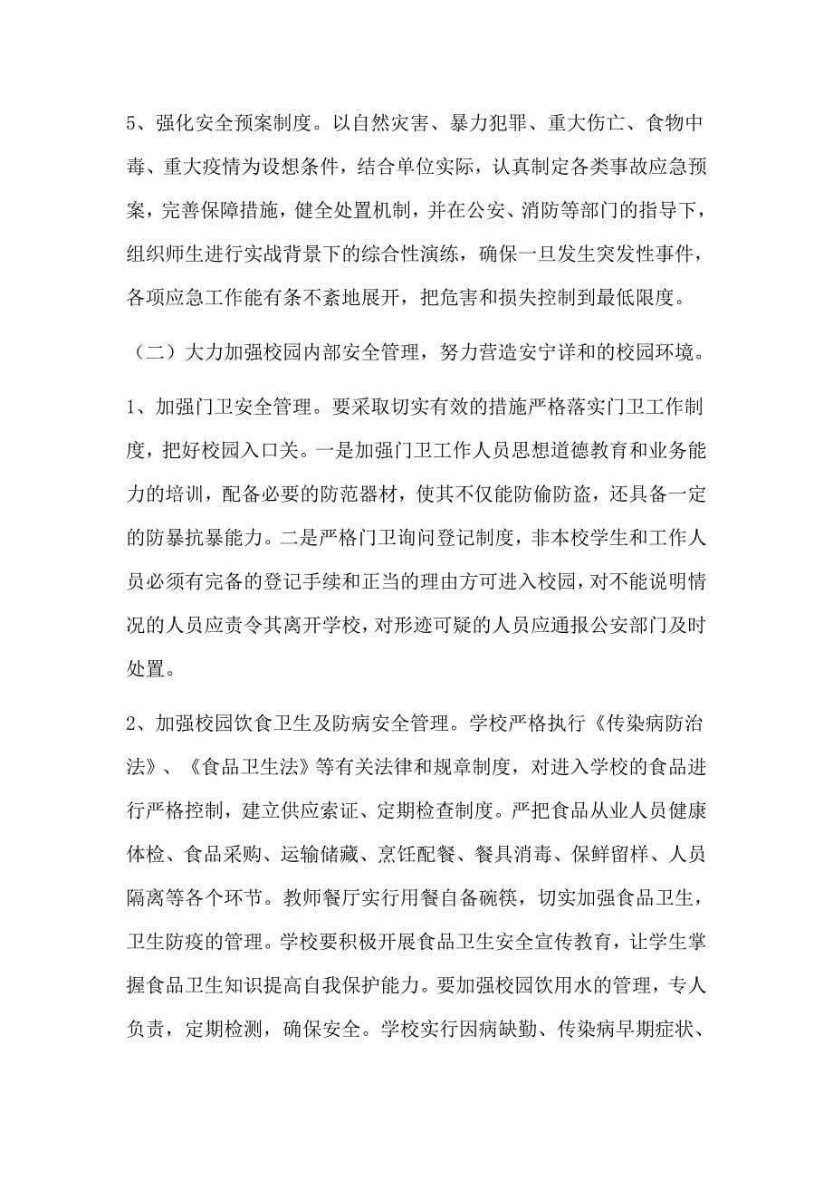 陕北宏语言文化艺术中心安全工作计划.doc_第5页