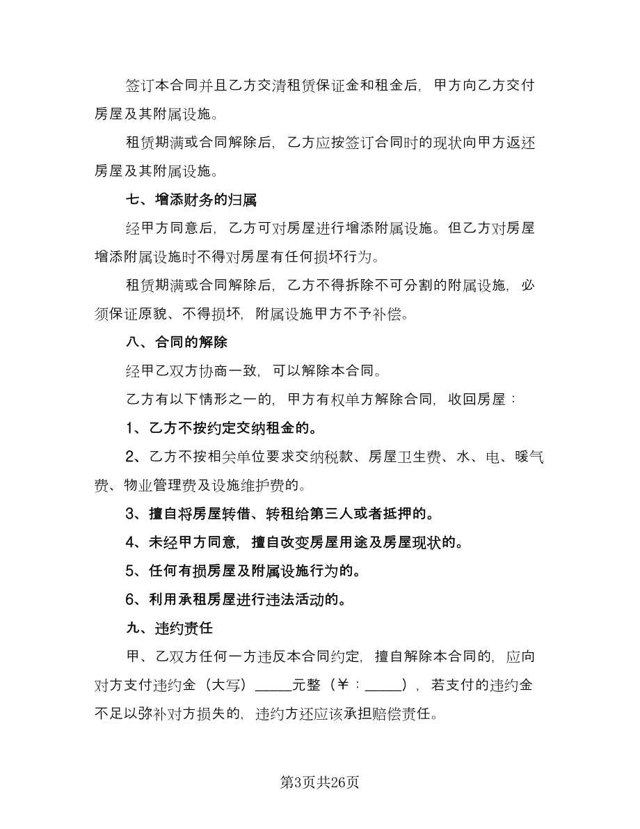 门店租赁协议电子模板（9篇）_第3页