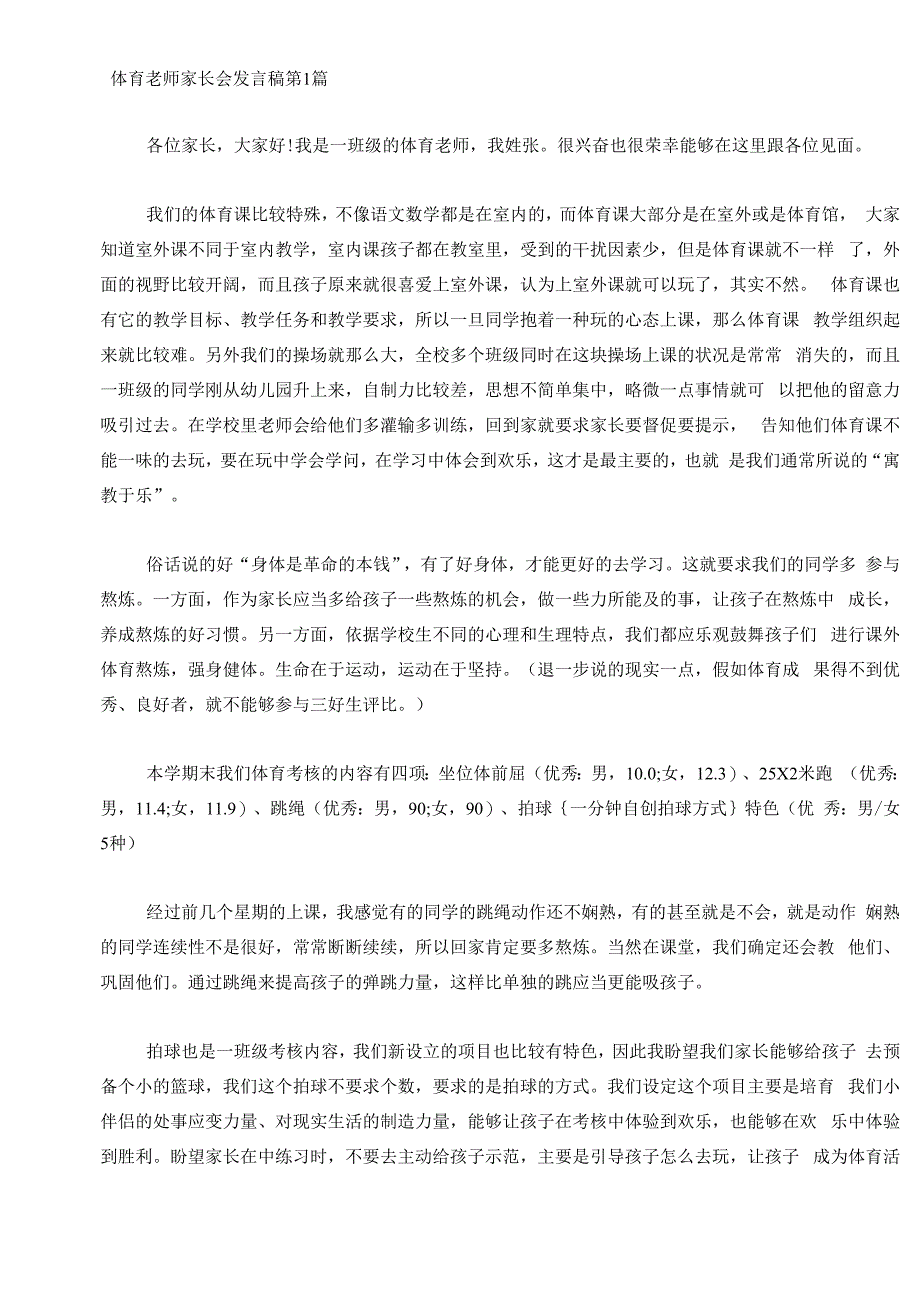 体育老师家长会发言稿4篇_第1页