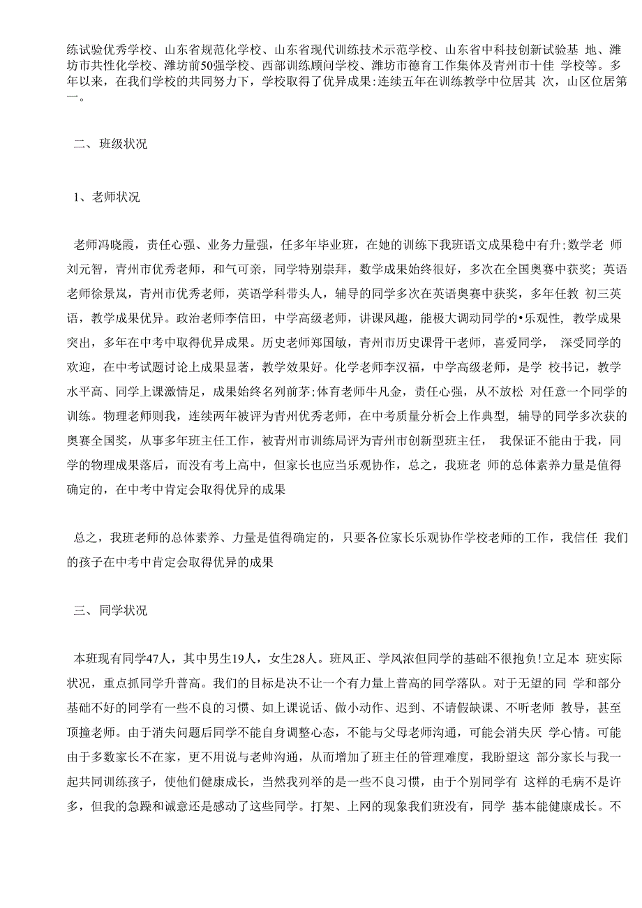 体育老师家长会发言稿4篇_第4页