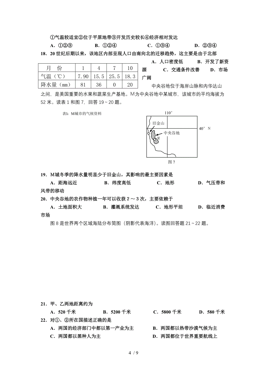 重庆市部分区县2014-2015学年高二下学期期末联考地理试卷_第4页