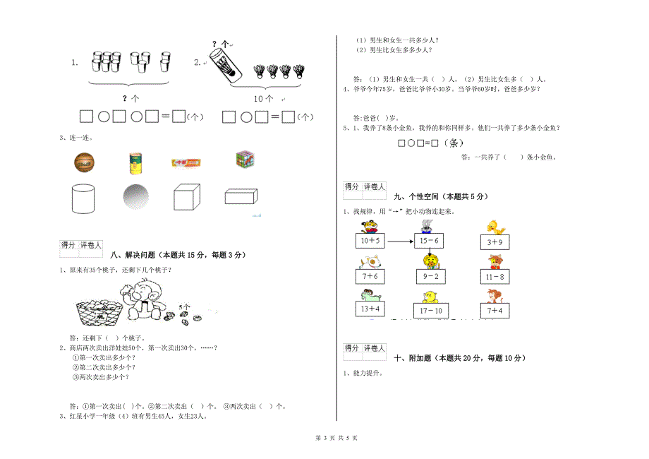 永州市2020年一年级数学上学期开学考试试卷 附答案.doc_第3页