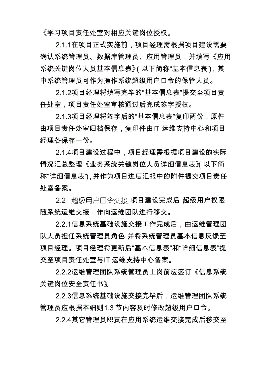 系统超级用户管理细则_第3页