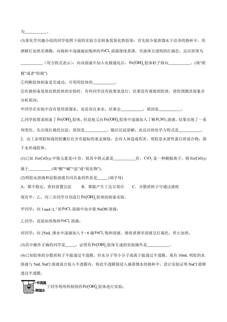 2022-2023学年人教版化学高一上学期同步精讲-- 物质的分类及转化（精练）_第3页