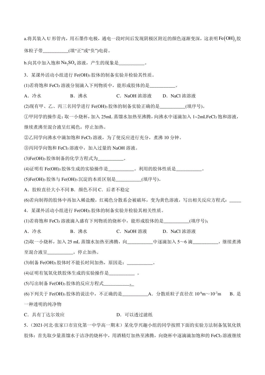 2022-2023学年人教版化学高一上学期同步精讲-- 物质的分类及转化（精练）_第4页