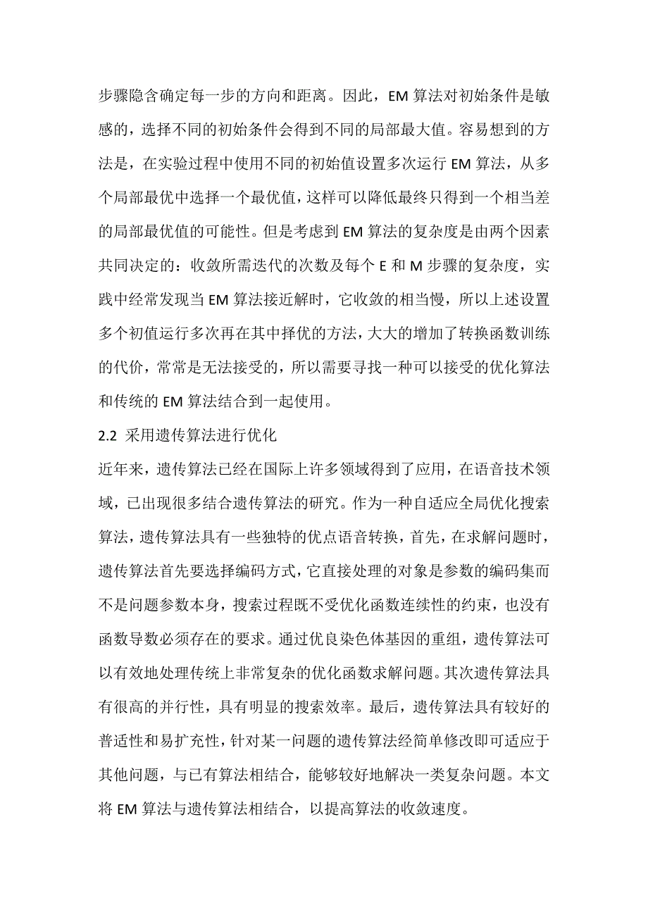 高斯混合模型参数估值算法的优化_语音转换_第4页