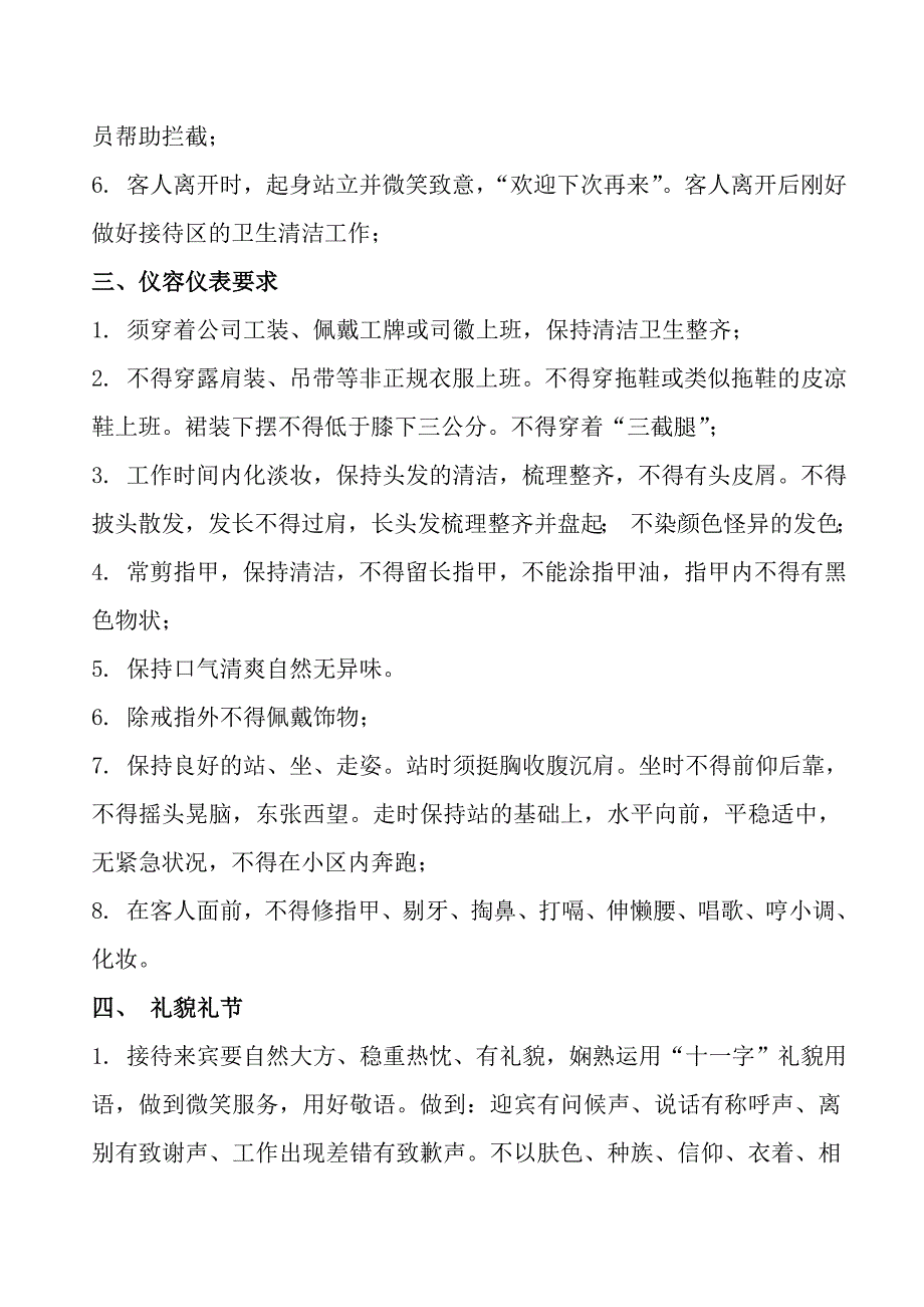 物业客服部工作制度Microsoft-Word-文档_第4页