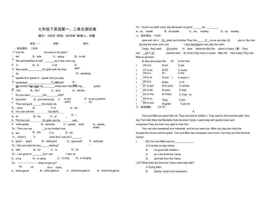 (word完整版)七年级下英语第一二单元测试卷_第1页